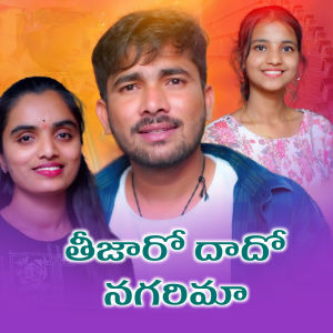Listen to Teejaro Dado Nagarima song with lyrics from Korra Kittu Naik