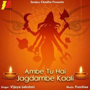 Album Ambe Tu Hai Jagdambe Kaali from Vijaya Lakshmi