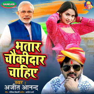 Dengarkan lagu Bhatar Choukidar Chahiye nyanyian Ajit Anand dengan lirik