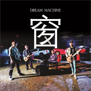 Dream Machine的专辑窗