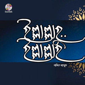 Album Illallah Illallah from Nazir Mahmud