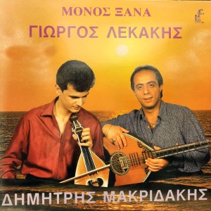Listen to Psaxno Na Vro Thn Aformi, Meta Ti Mera song with lyrics from Giorgos Lekakis