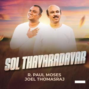 ดาวน์โหลดและฟังเพลง Sol Thavaradavar (feat. Joel Thomasraj) พร้อมเนื้อเพลงจาก Paul Moses