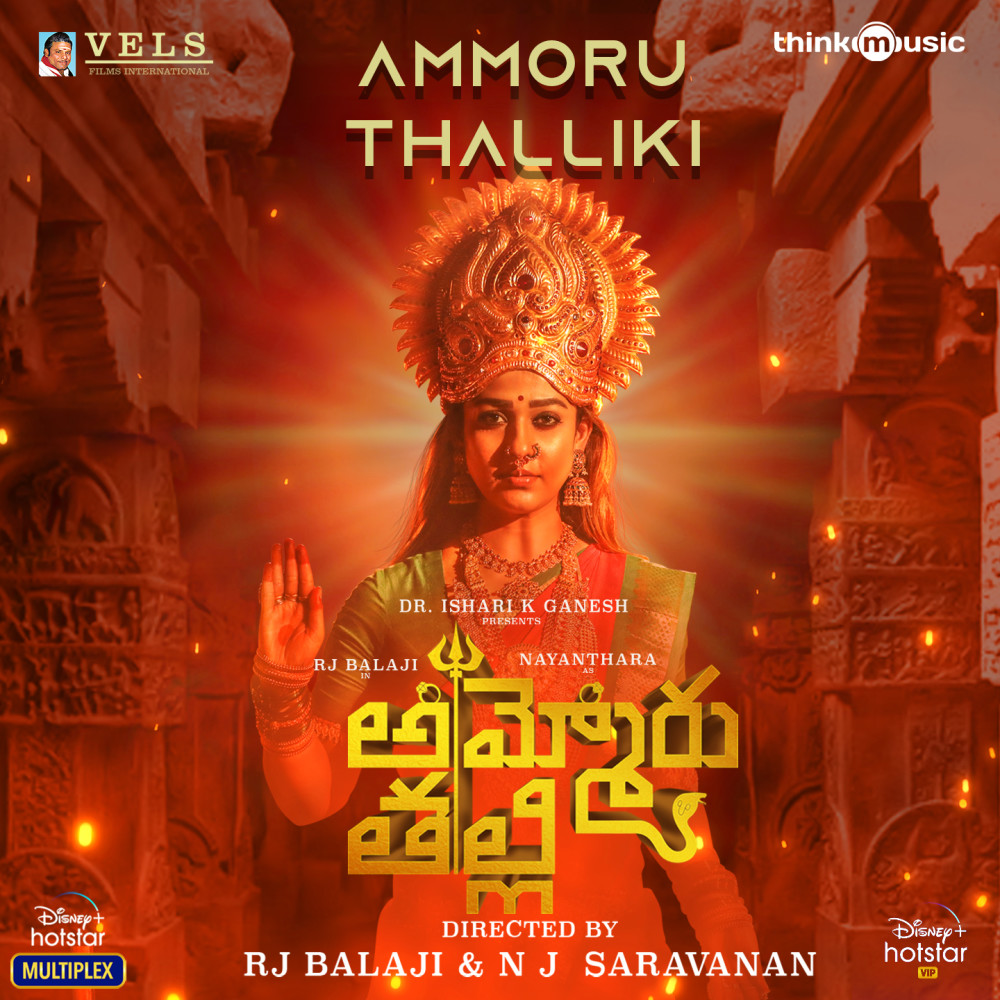 Ammoru Thalliki (From "Ammoru Thalli")