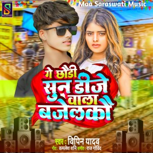 Listen to Dj Vala Bajelakau song with lyrics from Vipin Yadav