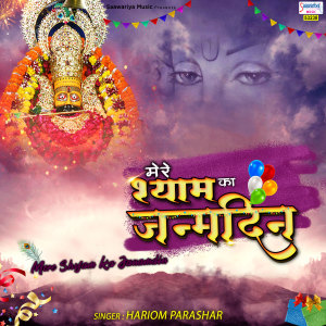 Listen to Mere Shyam Ka Janamdin song with lyrics from Hariom Parashar