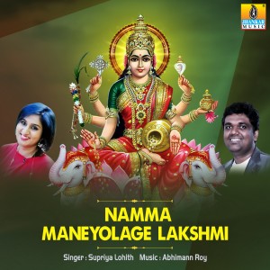 อัลบัม Namma Maneyolage Lakshmi - Single ศิลปิน Supriya Lohith