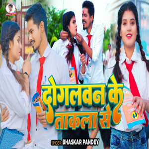 Listen to Dogalwan Ke Takala Se song with lyrics from Bhaskar Pandey