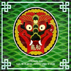 Album Turtle Ship (feat. G2, B-Free, Okasian & ZICO) (Remix) oleh Okasian