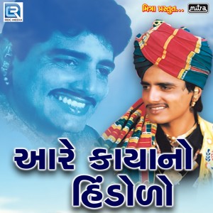 Listen to Ram Ne Bhaji Le song with lyrics from Maniraj Barot