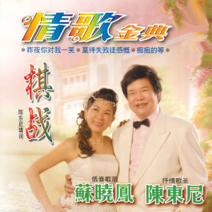 收听苏晓凤的偏偏喜欢你歌词歌曲