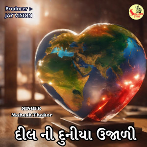 Album Dil Ni Duniya Ujadi from Mahesh Thakor