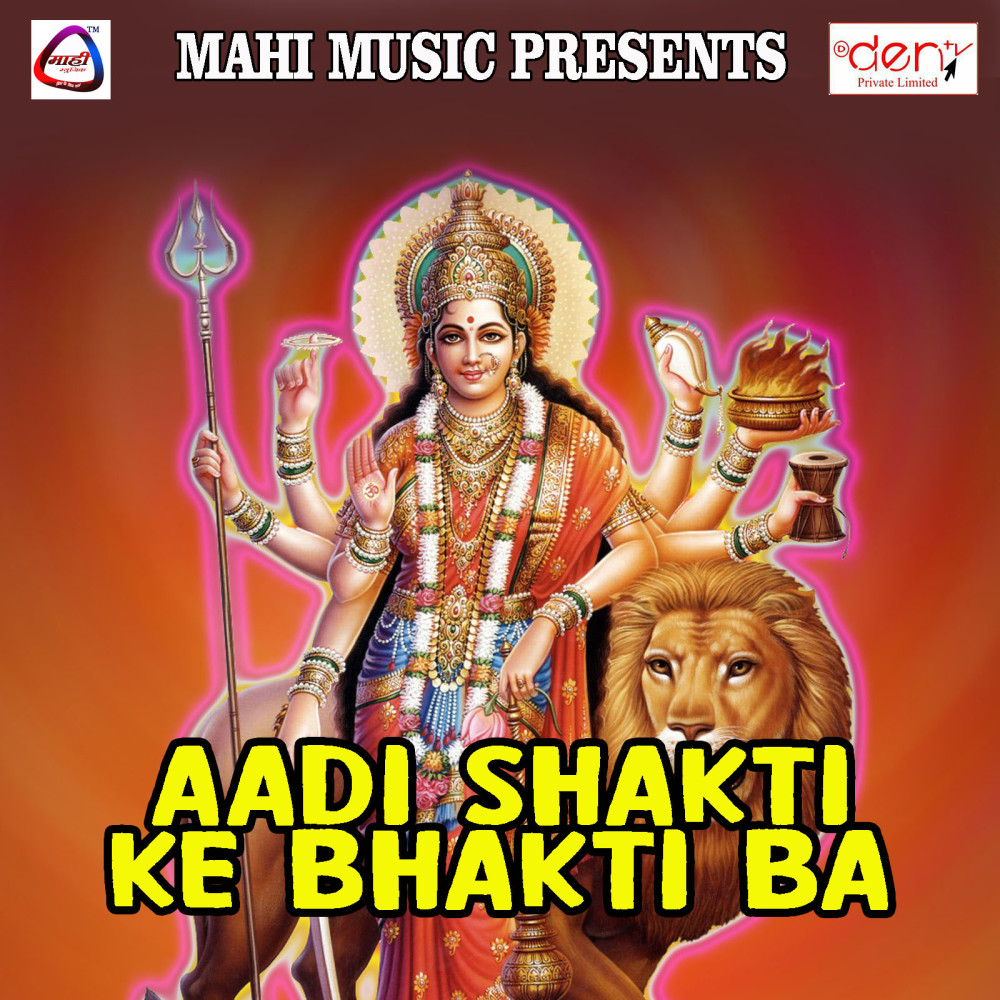 Aadi Shakti Ke Bhakti Ba