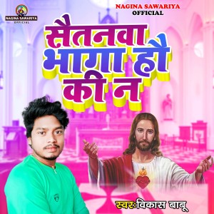 Album Saitanawa Bhaga Hau Ki Na from 