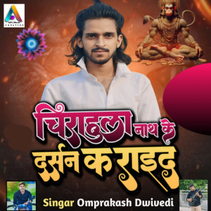 Listen to Chirahula Nath Ke Darshan Kraid song with lyrics from Omprakash Dwivedi
