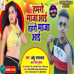 Listen to Hamro Maja Aai Taharo Maja Aai (Bhojpuri) song with lyrics from Antra Singh Punita