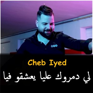 Album Li Damrok 3liYa Ya3ch9o Fiya from Cheb Iyad