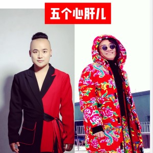 Listen to 五个心肝儿 (伴奏) song with lyrics from 吉祥