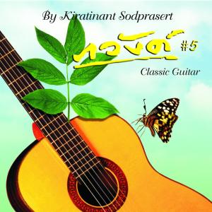 Classical Guitar, Vol. 5 dari Kiratinant Sodprasert