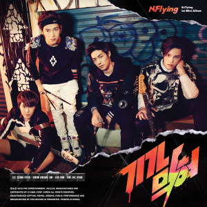 Dengarkan lagu All In nyanyian N.Flying dengan lirik