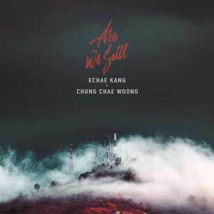 收聽Echae Kang的Are We Still歌詞歌曲