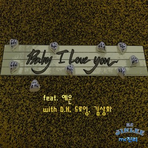 ดาวน์โหลดและฟังเพลง Baby I LOVE YOU พร้อมเนื้อเพลงจาก MC truth
