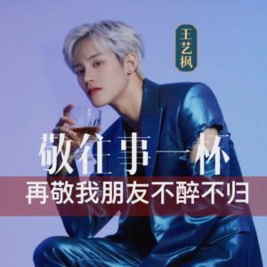 收聽文亦的敬往事一杯 (cover: 譚歌) (完整版)歌詞歌曲