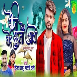 Listen to SONI MOLA TOR SURATA AATHE song with lyrics from Vijay Sahu