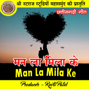 Listen to Man La Mila Ke (CG Song) song with lyrics from Vinod Patel