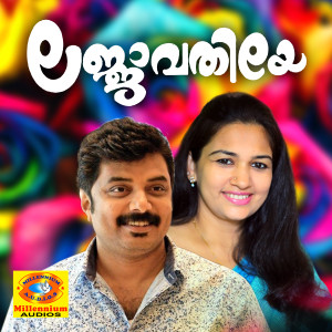 收聽Radhika的Minutha Kanavu歌詞歌曲