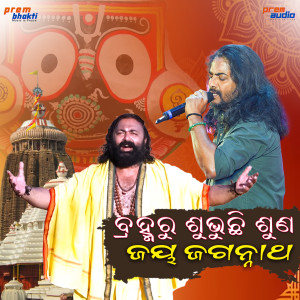 Album Brahmaru Subhuchi Suna Jay Jagannatha from T Souri