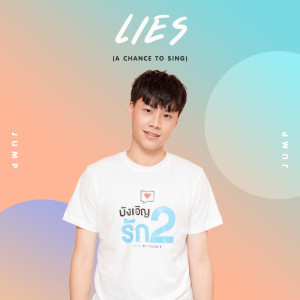 ดาวน์โหลดและฟังเพลง LIES (A Chance to sing Ver.) พร้อมเนื้อเพลงจาก จั๊มพ์ พิสิฐพล