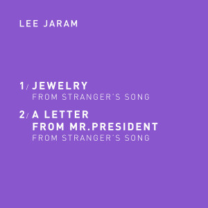 Listen to Jewelry song with lyrics from 이자람