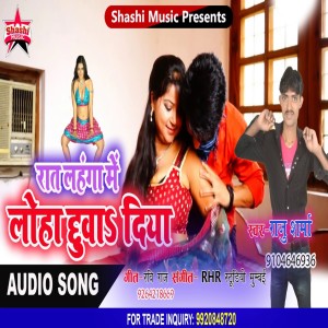 Listen to Rate Lahanga Me Loha song with lyrics from Raju Sharma