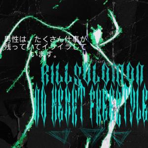 Listen to No Heart (Freestyle) (Explicit) song with lyrics from Killsolomon
