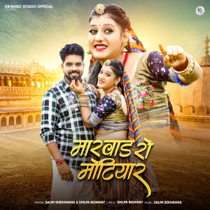 Album Marwad Ro Motiyar oleh Ramavtar Rebari