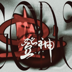 收听张寒的登神 (GODS) (cover: NewJeans (뉴진스)) (完整版)歌词歌曲