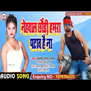 Album Nehawal Chhaudi Hamara Patab Hai Na from Santosh Lal Yadav