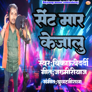 Listen to Sent Mar Ke Jalu song with lyrics from Bikau Bedardi