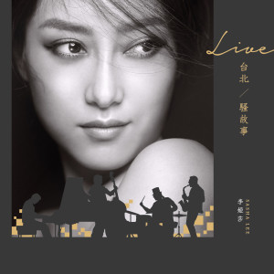收聽李婭莎的明知故問歌詞歌曲