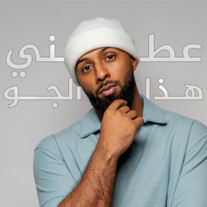 收聽KMulti的عطني هذا الجو (Explicit)歌詞歌曲