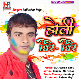 收聽Rajkishor raja的Holi Dhire Dhire歌詞歌曲