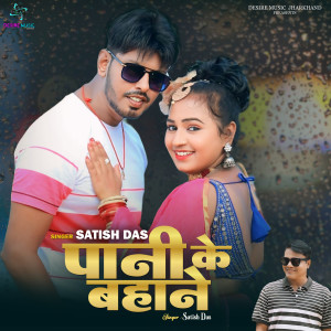 Listen to Pani Ke Bahane song with lyrics from Satish Das