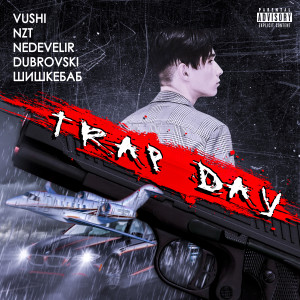 Listen to Сакура (Explicit) song with lyrics from VINKS