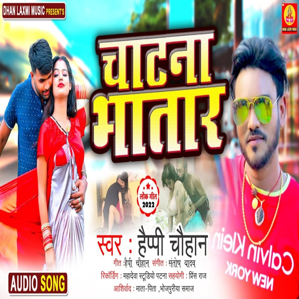 Chatana Bhatar. (Bhojpuri Song)