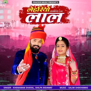 Listen to Lehriyo Lal song with lyrics from Khemaram Dhayal