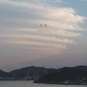 收聽Paniyolo的Yuunagi歌詞歌曲
