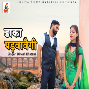 ดาวน์โหลดและฟังเพลง Daka Padwavegi พร้อมเนื้อเพลงจาก Dinesh Khatana