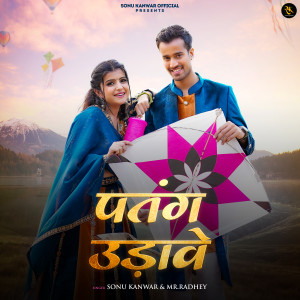Album Patang Udave from 