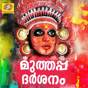 Album Muthappa darsanam from Various